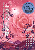 ザ・フナイ2009年4月号