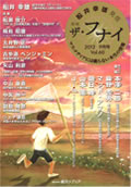 ザ・フナイ2012年9月号