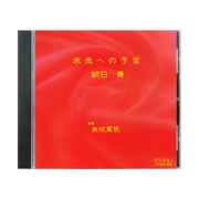未来への予言